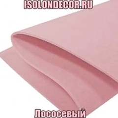 Лососевый