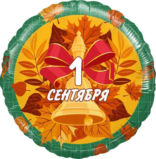 Шар К 18''/46см, Круг, 1 Сентября (колокольчик и листья), Зеленый, 1 шт.