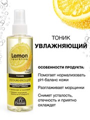 Floresan SPARKLING LEMON Тоник увлажняющий с гиалуроновой кислотой и экстрактом лимона,200мл (Ф-355)