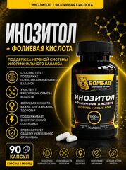 Инозитол и фолиевая кислота