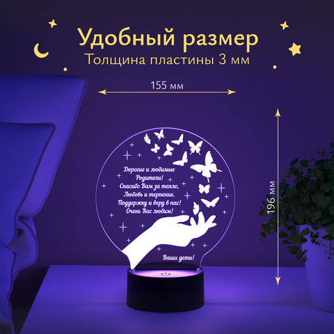 Ночник подарок - благодарность родителям (ваши дети)