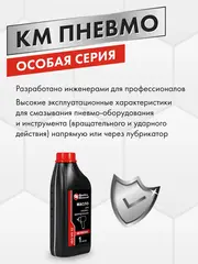Масло для пневмоинструмента QUATTRO ELEMENTI лубрикаторное КМ Пневмо 1,0 л, канистра (925-150)