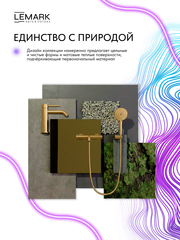 Смеситель для ванны Lemark LMF-2122S-BRG 