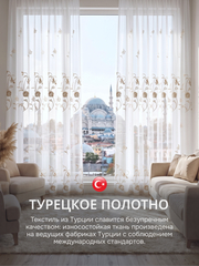 Тюль вуаль с вышивкой на шторной ленте молочный