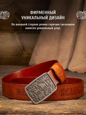 Кожаный ремень мужской «Русский лес» коричневого цвета, без молитвы