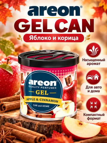 AREON Ароматизатор GEL CAN (Apple & Spice/Яблоко и корица)