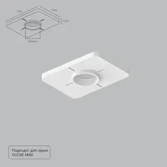 Закладная Arte Lamp для монтажа светильников DUCRE MINI в натяжной потолок A709001