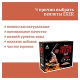 Гриль пеллетный Eger PRO Line 370