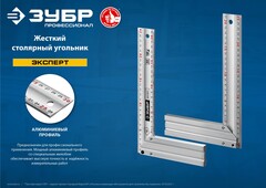 ЗУБР ЭКСПЕРТ 500 мм, жесткий столярный угольник, Профессионал (34392-50)