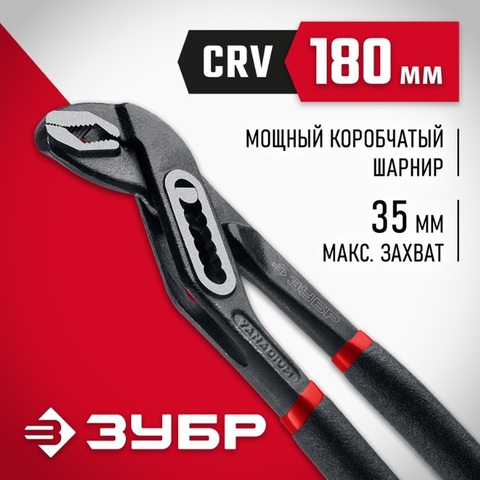 ЗУБР 180 мм, переставные клещи (2242-18)