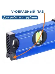 Уровень сантехнический КОБАЛЬТ 800 мм, профиль 28 x 60 мм, 5 глазков, 1 ручка, V точность 1 мм/м, для водных работ (243-349)