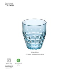 Стакан tiffany, 350 мл, акрил, голубой