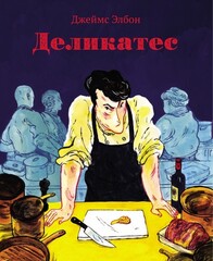 Деликатес