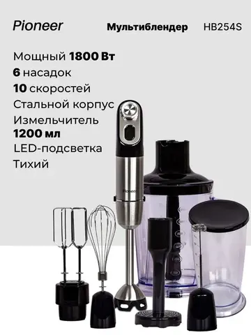 Блендер погружной Pioneer HB254S (h)