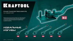 KRAFTOOL 12 E, острый гиб, на подшипнике, ручной станок для гибки арматуры (23303)