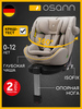 Детское автокресло Osann One360 SL Wheat