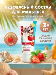 Modum DR.DENT KIDS Паста зубная детская Клубничная фея 3+ ,75г (A123-216)