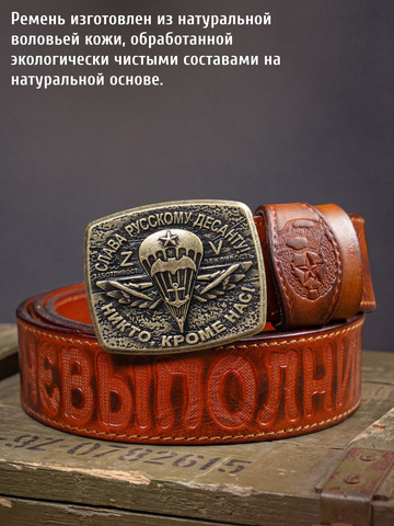 Кожаный ремень мужской «Слава Русскому Десанту» рыжего цвета