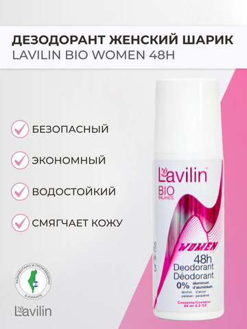 Женский дезодорант-ролл Lavilin 48 часов, 65 мл
