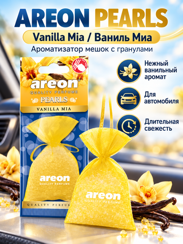 AREON Ароматизатор мешок с гранулами Pearls (Vanilla Mia \ Ваниль Миа)