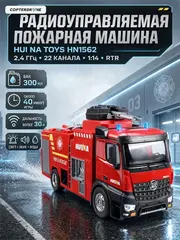 Радиоуправляемая пожарная машина HUINA масштаб 1:14 2.4G - HN1562