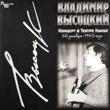 ВЫСОЦКИЙ, ВЛАДИМИР: Концерт В Театре Кукол (2LP) (Виниловая пластинка)
