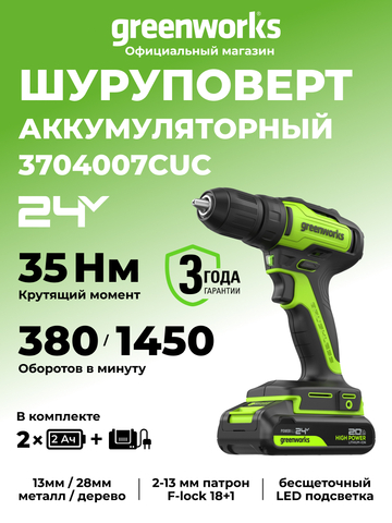 Дрель-шуруповерт акк. Greenworks GD24DD35, 24V, б/щет, 29/35Нм,2x2Ач,ЗУ,кор (3704007CUC)