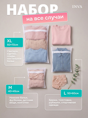 Набор мешков для стирки с молнией