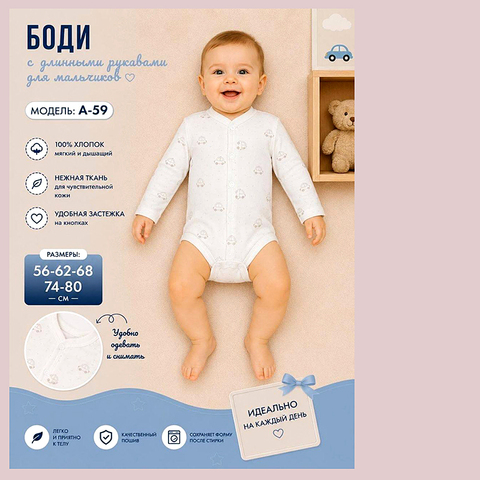 Боди хлопок м (56-80) 260815-R1507
