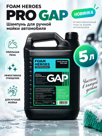 Foam Heroes PRO GAP шампунь для ручной мойки автомобиля, 5л