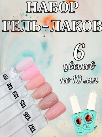 Гель лак френч молочный розовый набор 6 шт
