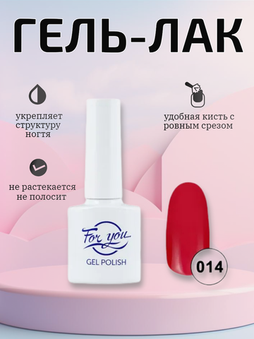 Гель-лак FOR YOU № 014 калиновый цвет
