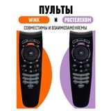 Пульт Ростелеком для приставок Wink и телевизоров / ПДУ SML-282 HD Base URC 177501-00R00