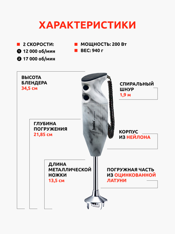 Блендер BAMIX Design Edition M200 White Marble