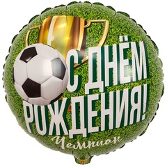 Фигура гелиевая С Др Чемпион Футболист!