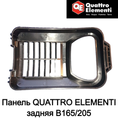 Панель QUATTRO ELEMENTI задняя B165/205 (30201574)