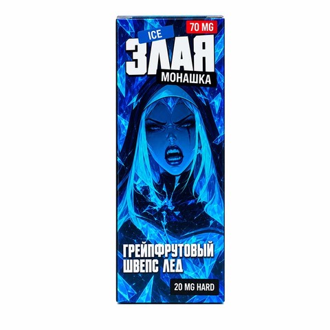 Жидкость Злая Монашка ICE Salt 2% HARD 30 ml - ГРЕЙПФРУТОВЫЙ ШВЕПС ЛЁД