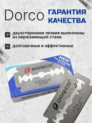 DORCO Двухсторонние ЛЕЗВИЯ (ST 300) (10пачек по 10лезвий) NEW (Ю.Корея)