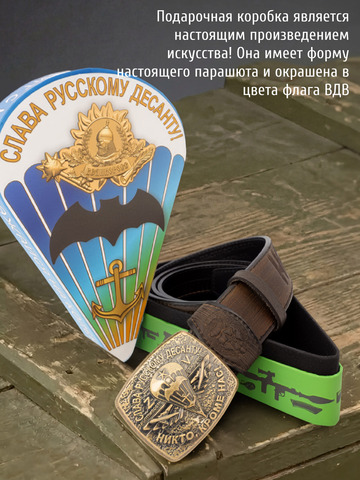 Кожаный ремень мужской «Слава Русскому Десанту» серо-коричневого цвета на бляхе-автомат
