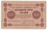 K9331, 1918, Россия, 25 рублей XF+ K9331, 1918, Россия, 25 рублей XF+