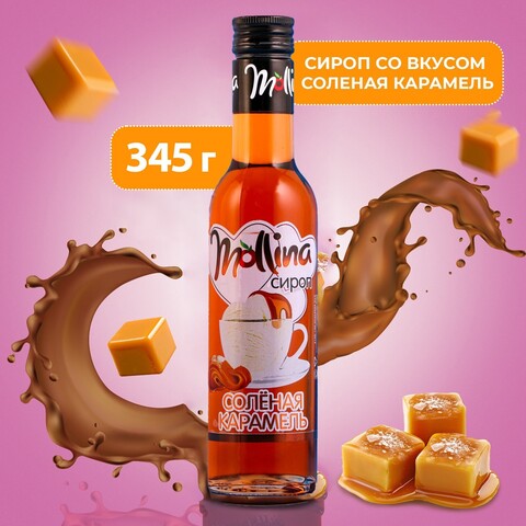 Сироп Молина «Солёная карамель», 345 г