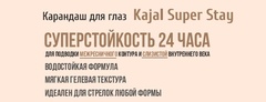 TF CU-37 Карандаш-кайял для глаз SUPER STAY I'm TREND тон 004 шоколадное мерцание