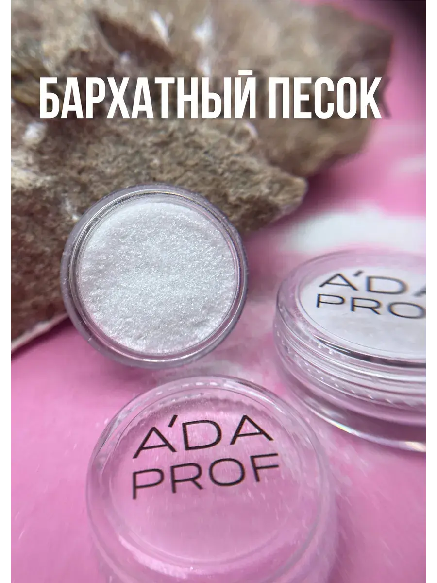 Бархатный песок №1