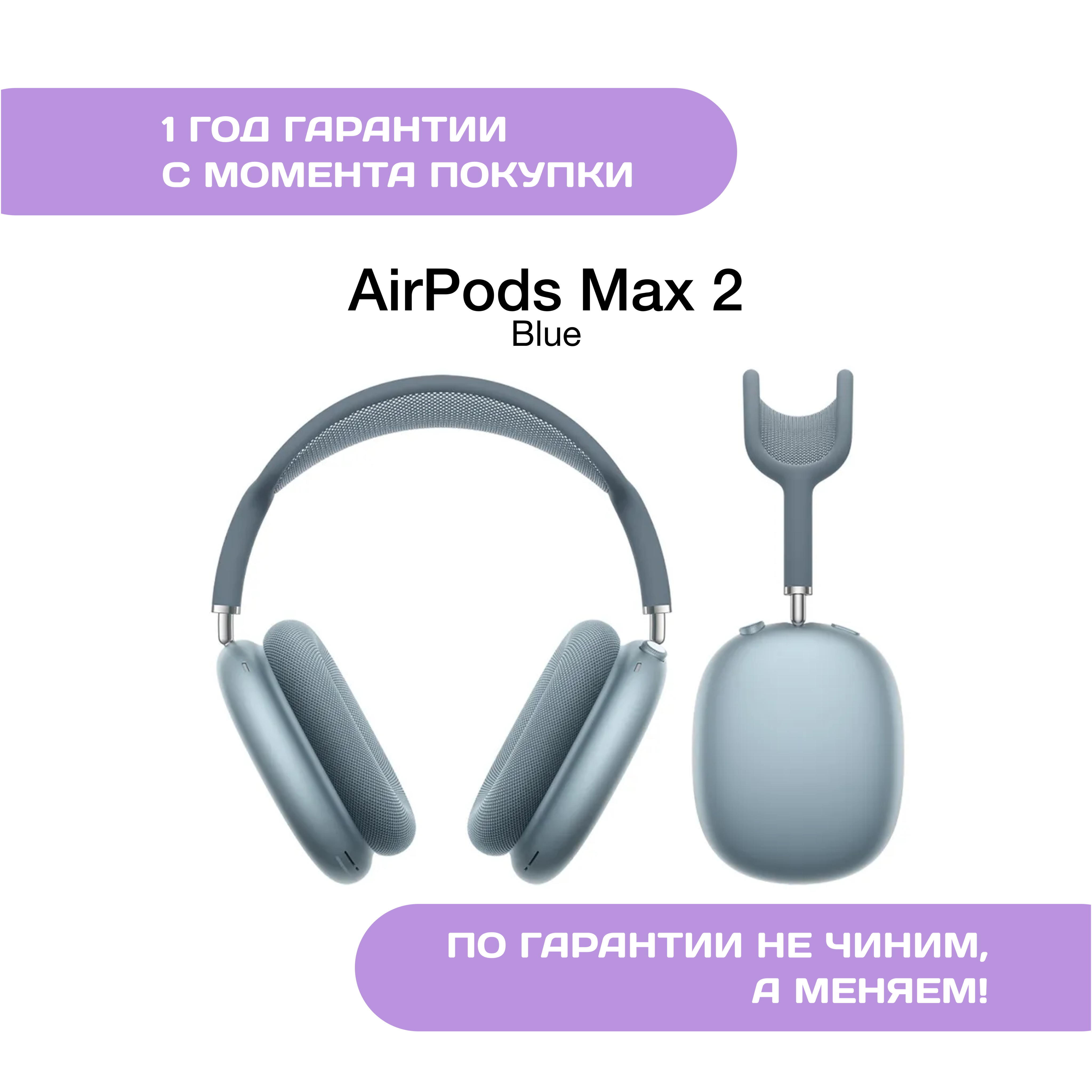 AirPods Max 2 (2026), Голубой (Blue)