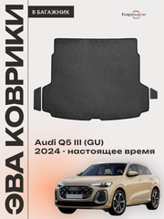 Коврики ЭВА в багажник для Audi Q5 III (GU) 24-н.в.