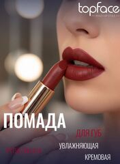 .test TopFace Instyle Помада Creamy Lipstick  тон 014- РТ156 (4гр)