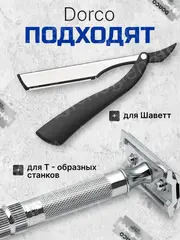 DORCO Двухсторонние ЛЕЗВИЯ (ST 300) (10пачек по 10лезвий) NEW (Ю.Корея)