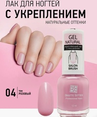 Brigitte Bottier GEL NATURAL укрепляющий тон 04 розовый 12мл