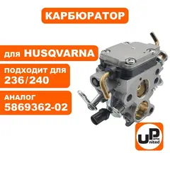 Карбюратор UNITED PARTS для HUSQVARNA 235/236 5869362-02 (90-0057)