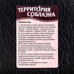 Эротическая игра «Территория соблазна» (с наручниками, плёткой и фантами)